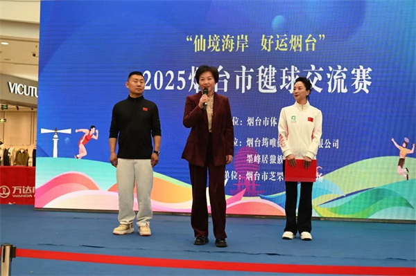 脚尖上的盛宴！“仙境海岸 好运烟台”烟台市毽球运动交流赛举行