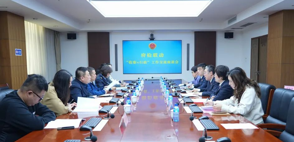 芝罘区、栖霞市检察院深化府检联动机制  助推刑事检察工作提质增效