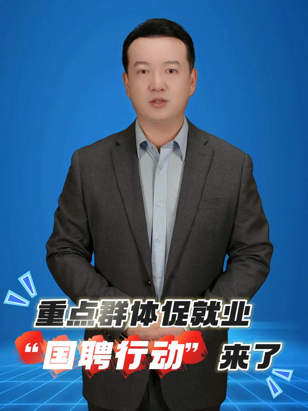 教育部等七部门联合印发通知，决定开展重点群体促就业“国聘行动”。活动以2025届普通高校毕业生，2023届、2024届离校未就业毕业生等重点群体为工作对象，开展至8月。