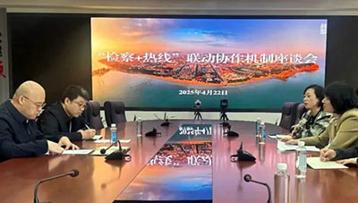 蓬莱区、龙口市检察院深化府检联动机制  围绕民生保障问题精准发力
