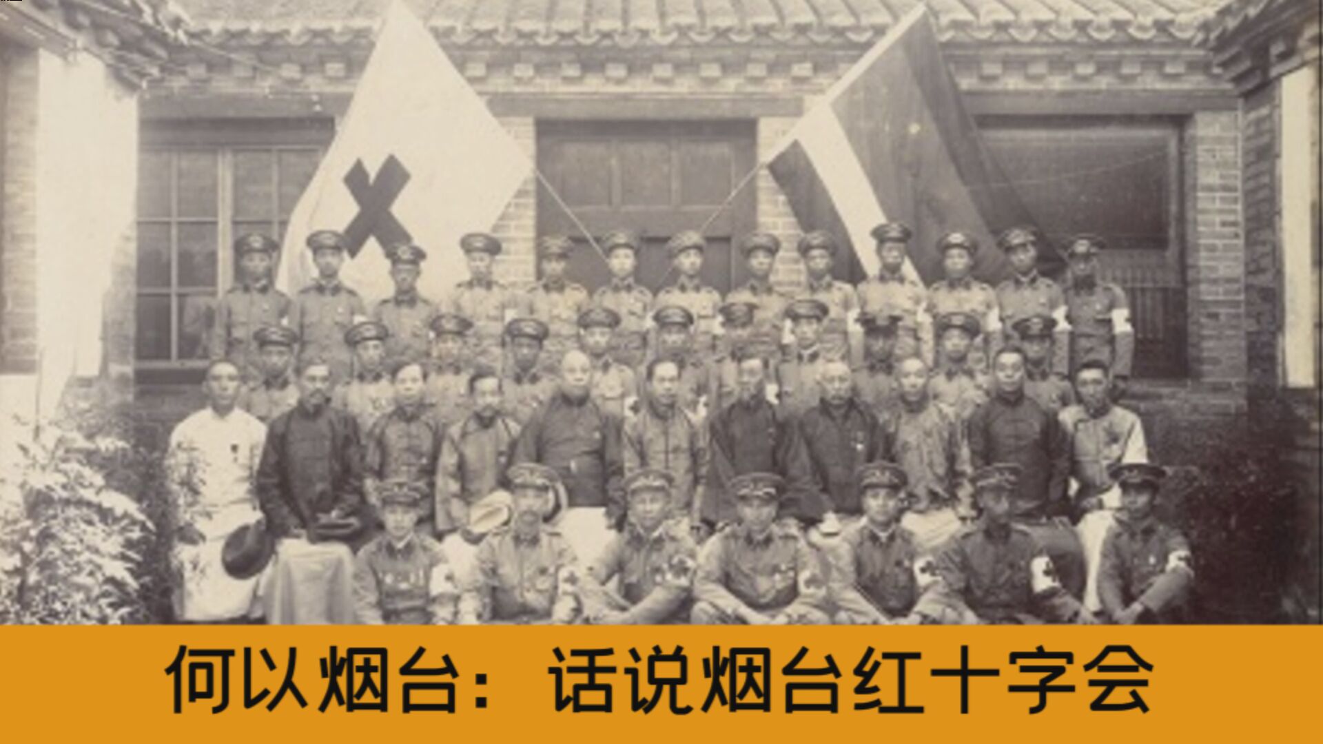 走进利通街，探寻烟台市红十字会旧址，揭秘烟台红十字会背后的故事。人道精神，生生不息。