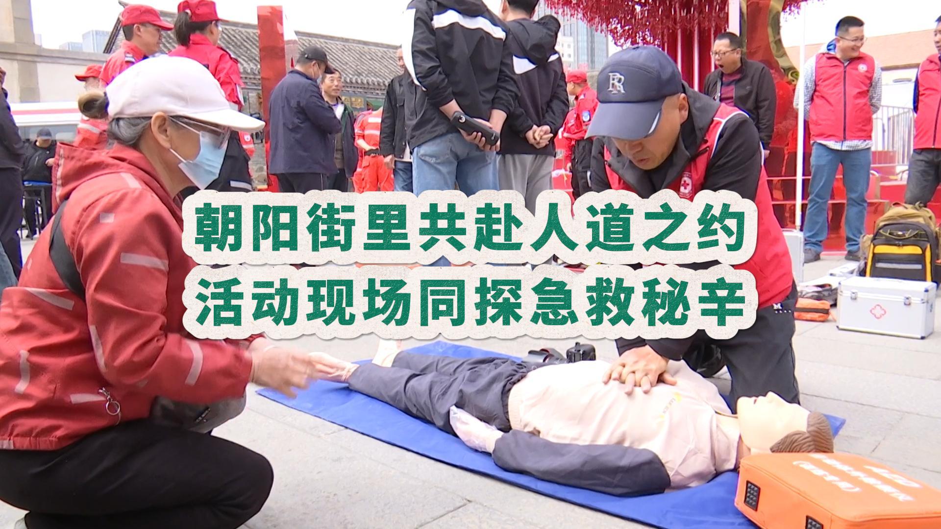 2025年5月8日是第78个世界红十字日，为弘扬人道、博爱、奉献的红十字精神，倡导人人为我，我为人人的良好社会风尚和人人皆可参与的公益理念，由烟台芝罘区红十字会等部门联合主办的“矢志人道 携手同行”主题宣传活动在烟台朝阳街举行。