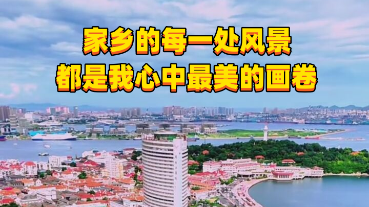 家乡的每一处风景，都是我心中最美的画卷，记录着我从小到大的点点滴滴