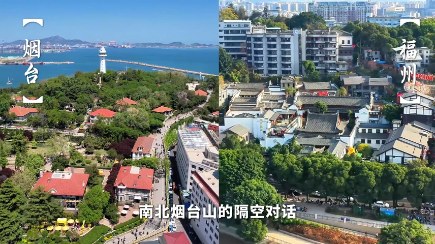 同为烟台山，二者有何不同？