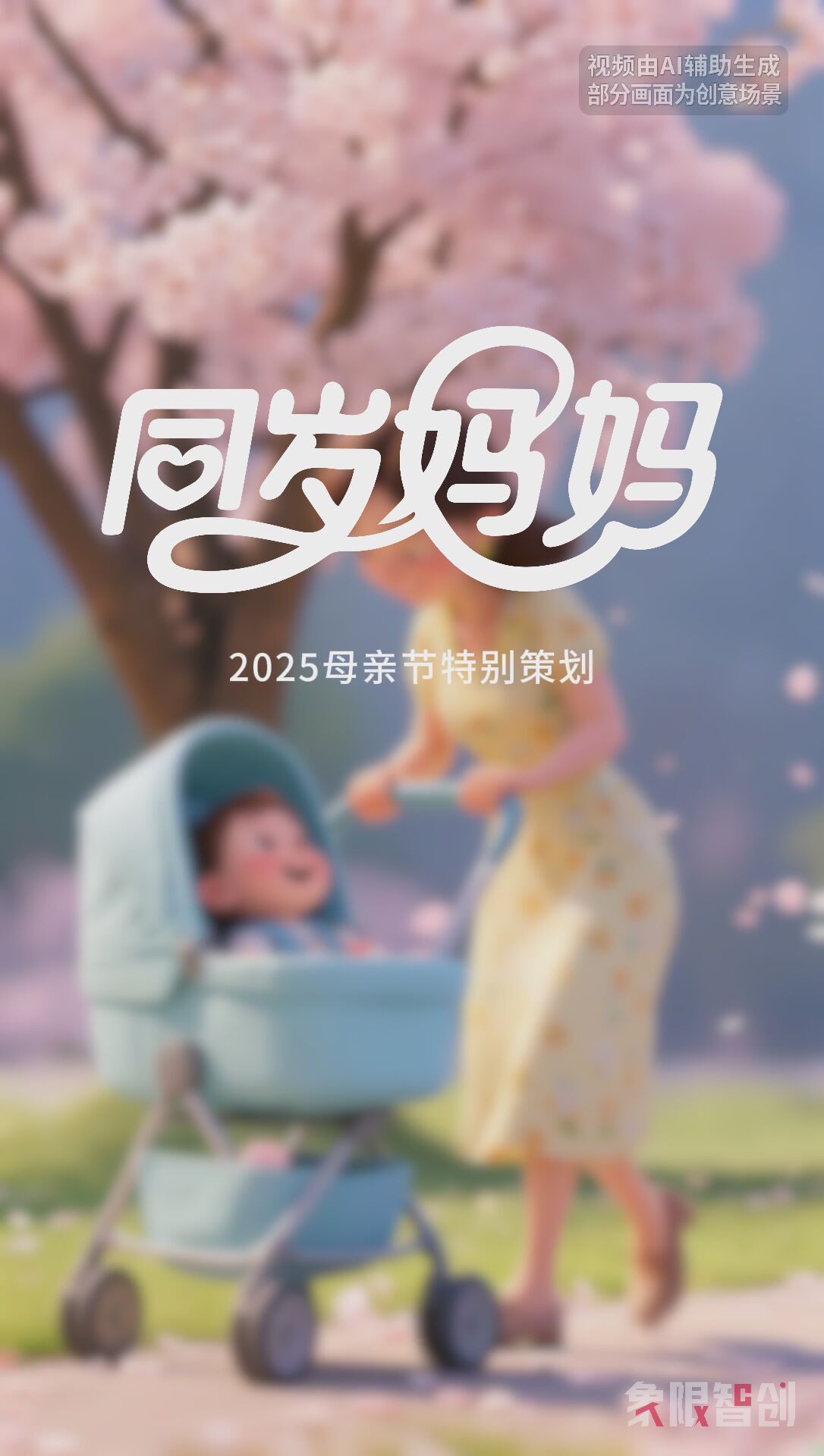 我的妈妈跟我“同岁”，母亲节致敬每一位了不起的妈妈 #母亲节 #祝福