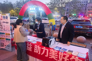 烟台农商银行芝罘区世回尧支行：招聘夜市搭桥梁 金融服务暖民心