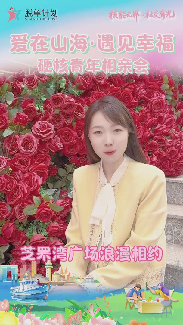 烟台单身青年速看~520前最后一次脱单机会来啦！