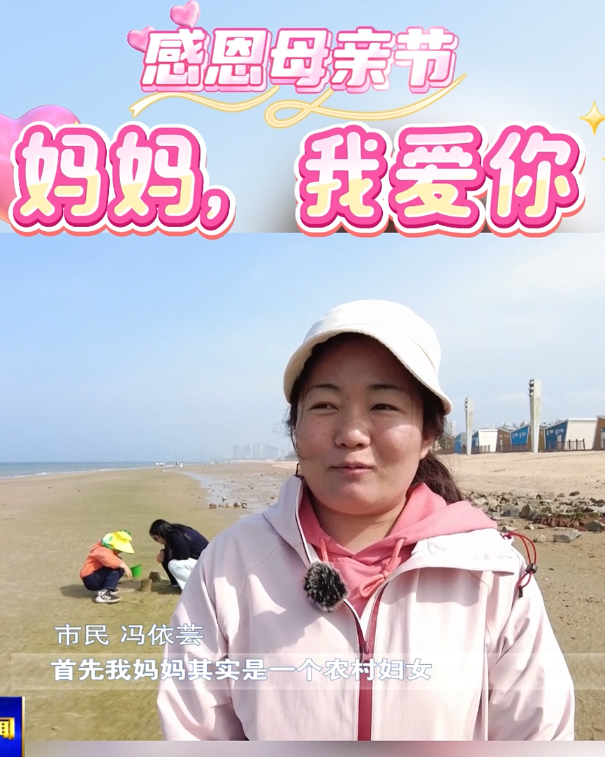 妈妈，我爱您！