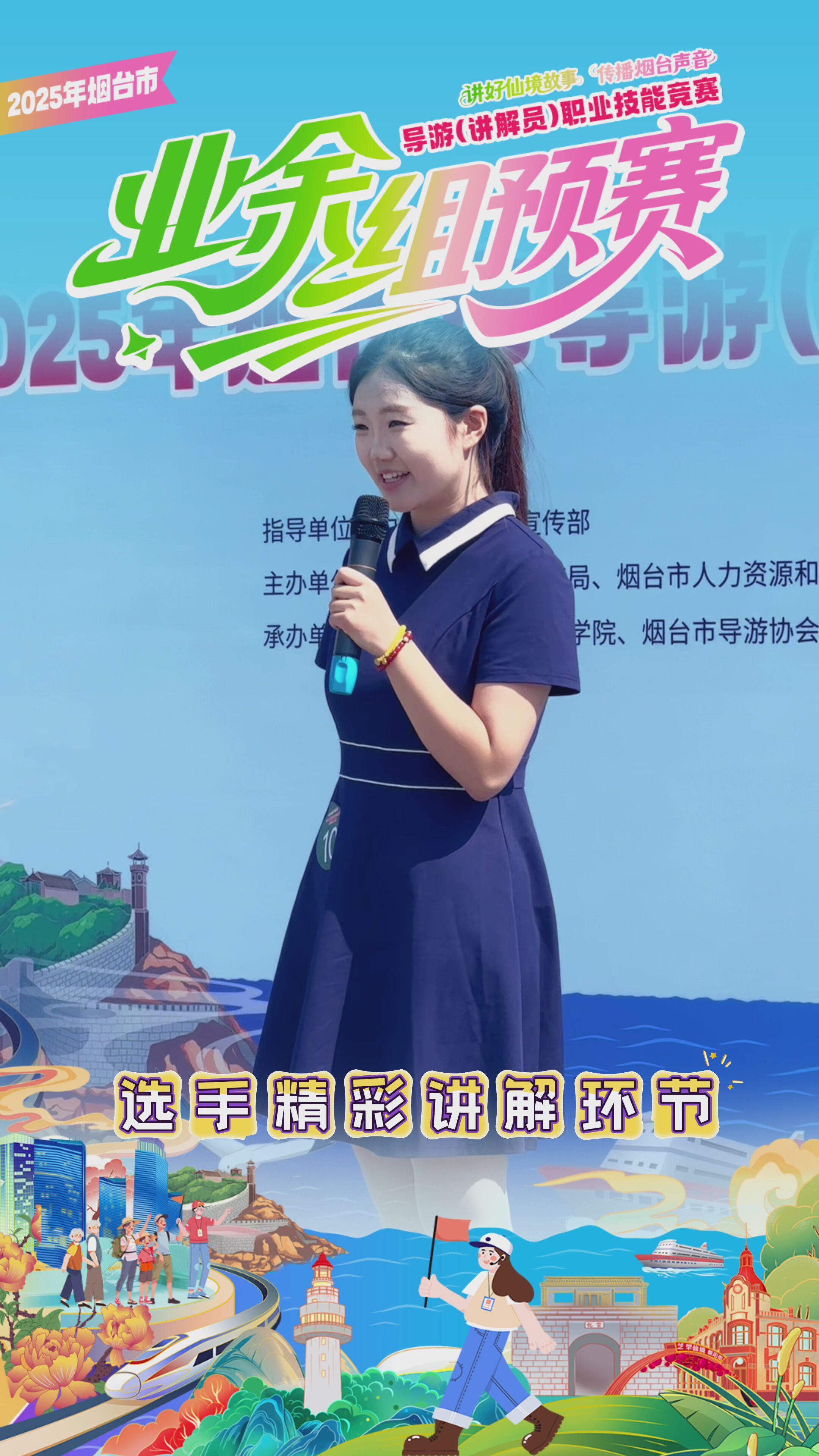 歌曲、快板、武术……2025年烟台市导游（讲解员）职业技能竞赛业余组选手才艺卷出新高度！ #导游