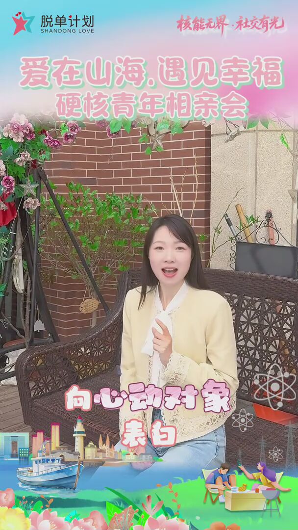 单身的宝子们注意啦~5月17日，将在烟台芝罘湾广场举办硬核青年相亲会