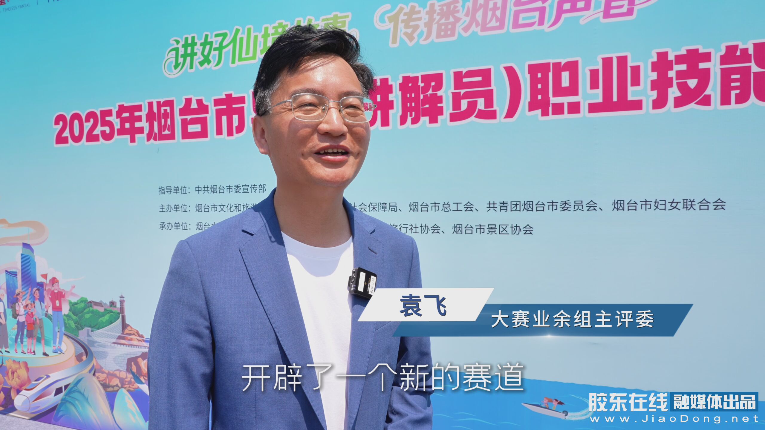 2025烟台市导游（讲解员）职业技能竞赛预赛（业余组）成功举办