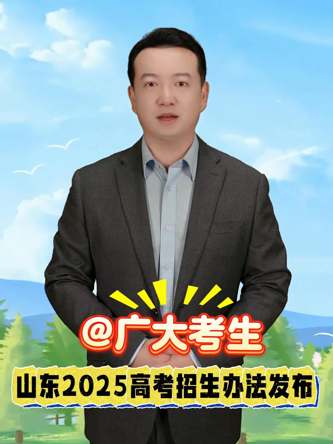 山东招考院发布通知，今年山东夏季高考实行“3+3”考试模式，包括国家统考语、数、外3科，时间为6月7日至8日。以及考生从政、史、地、物、化、生中选报的3科，时间为6月9日至10日，成绩于6月26日前公布。