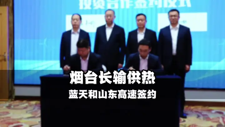 烟台成立长输供热公司，烟台供热模式将如何改变
