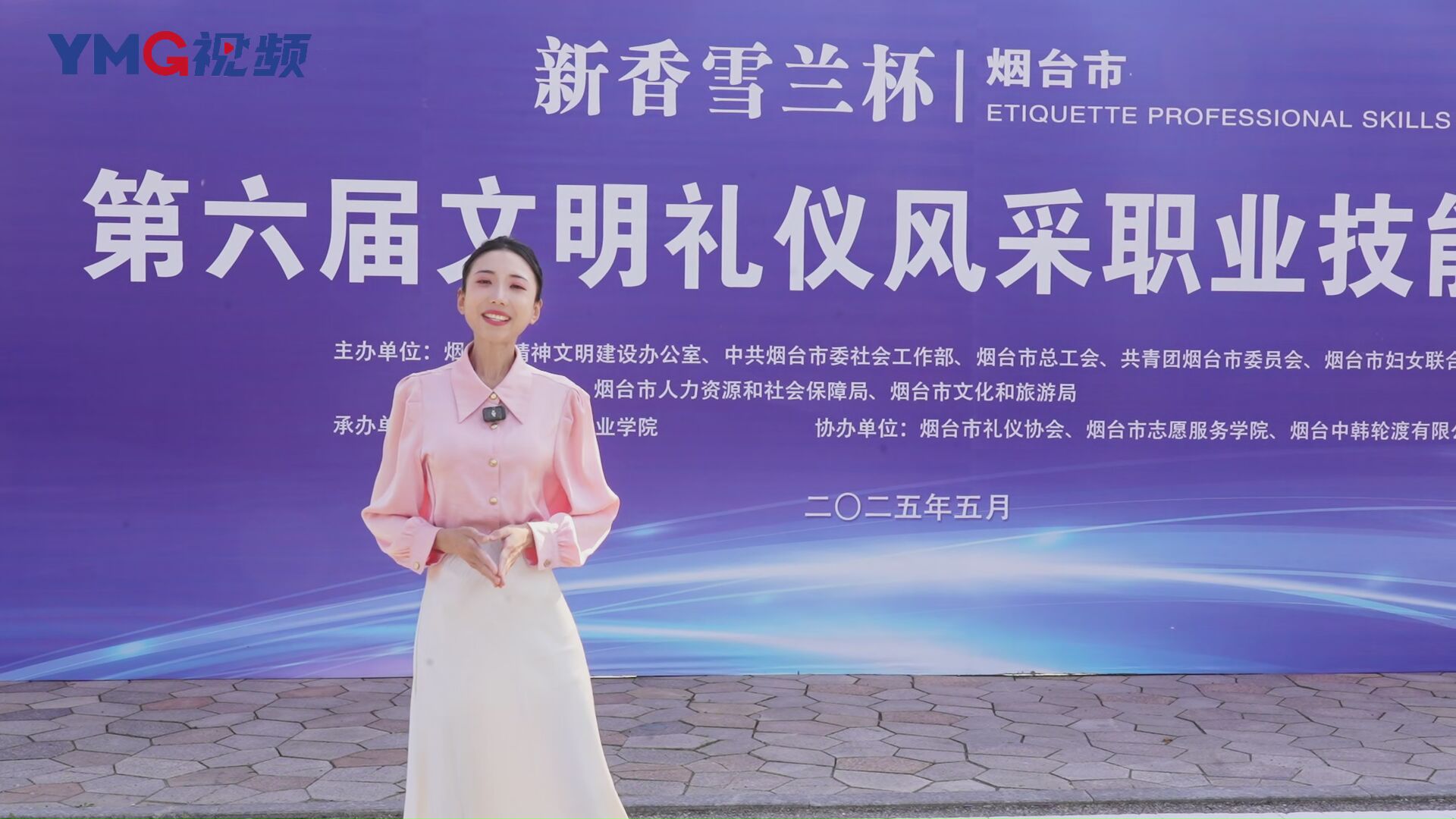 “新香雪兰杯”2025年烟台市第六届文明礼仪风采职业技能竞赛在烟台文化旅游职业学院启动