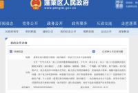 烟台这一面馆被罚！