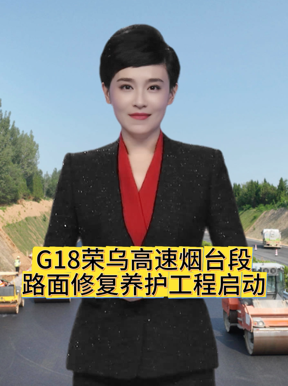 G18荣乌高速烟台段 路面修复养护工程启动