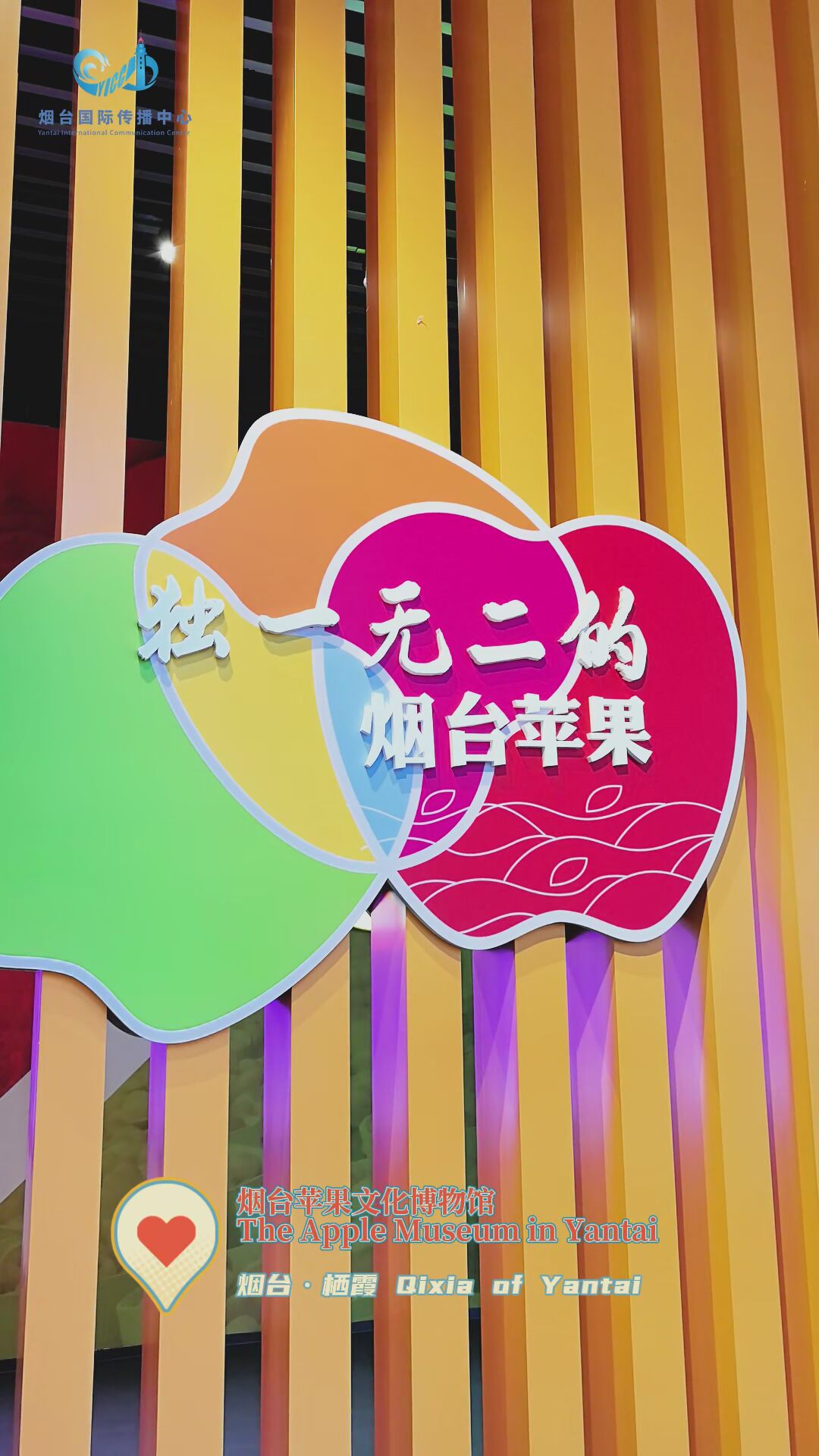 烟台苹果：看我“变！变！变！”