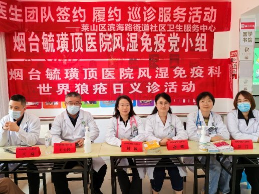 烟台毓璜顶医院风湿免疫科举办世界狼疮日义诊活动