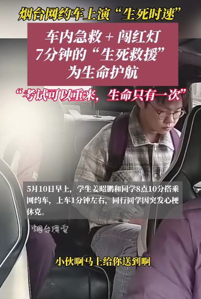 山东烟台。烟台网约车上演“生死时速”！