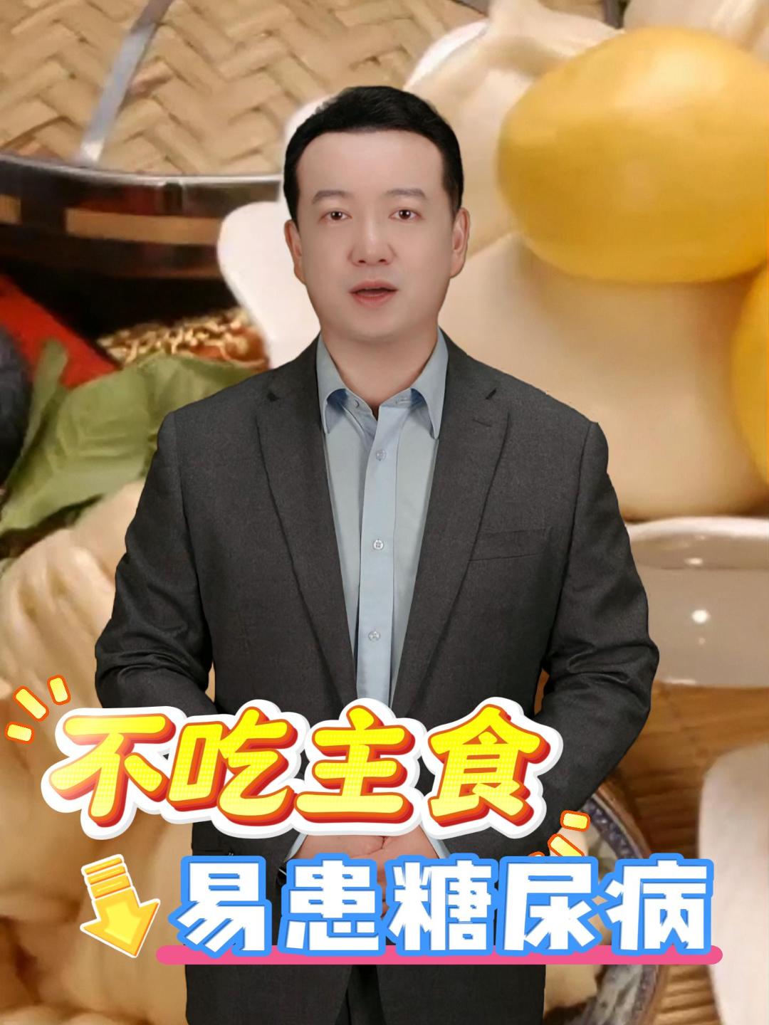 近年来“主食有罪论”甚嚣尘上，但最新研究发现，碳水化合物摄入不足，会导致人体出现低血糖、内分泌及代谢功能紊乱、脂肪过度分解、蛋白质过度消耗等现象，影响多种机体功能。