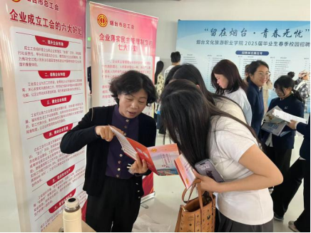 毕业进企启新程 工会护航助发展 | 市总工会走进文旅学院校园招聘会开展宣传活动