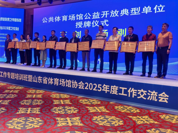 双喜临门！我市2处公共体育场馆获省级荣誉