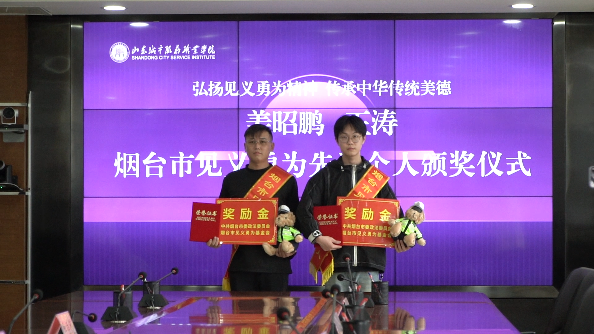 姜昭鹏和王涛被授予“烟台市见义勇为先进个人”荣誉称号