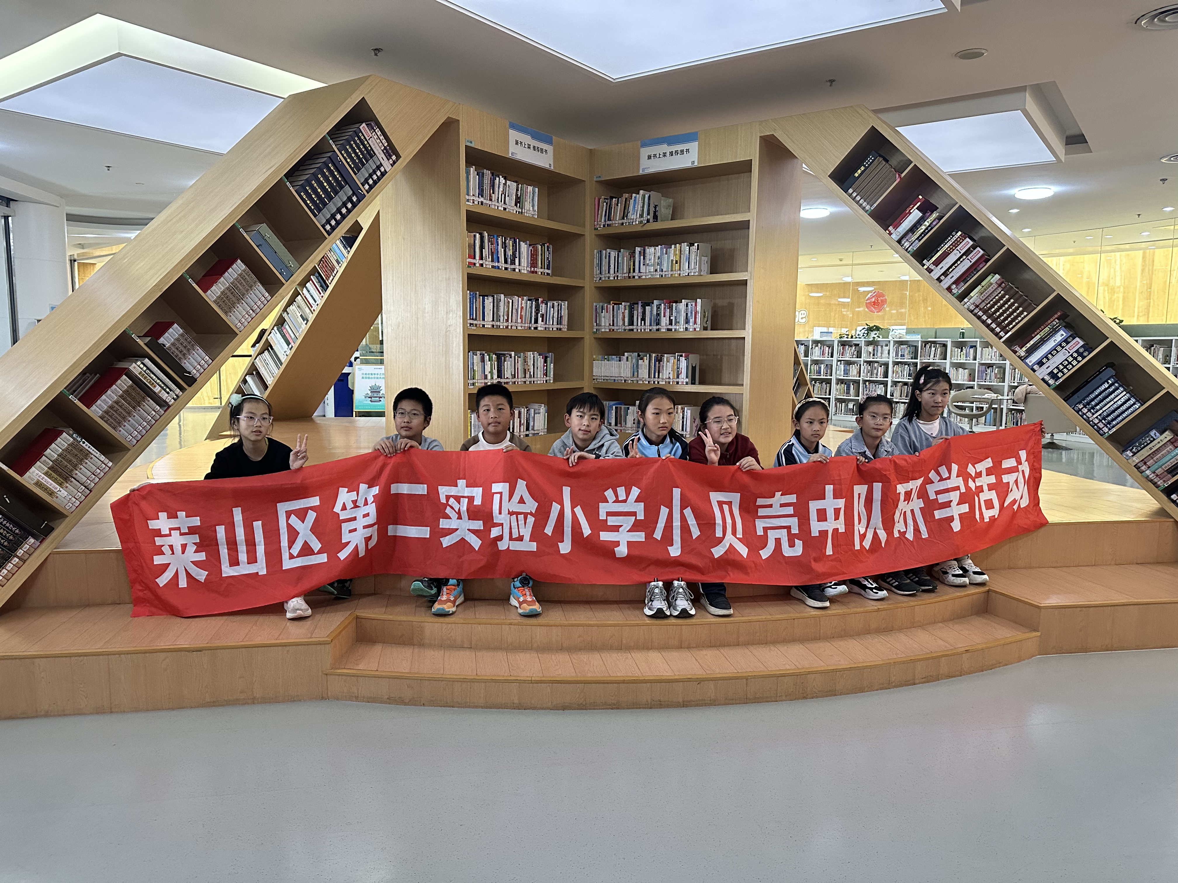莱山区第二实验小学开展图书馆研学活动