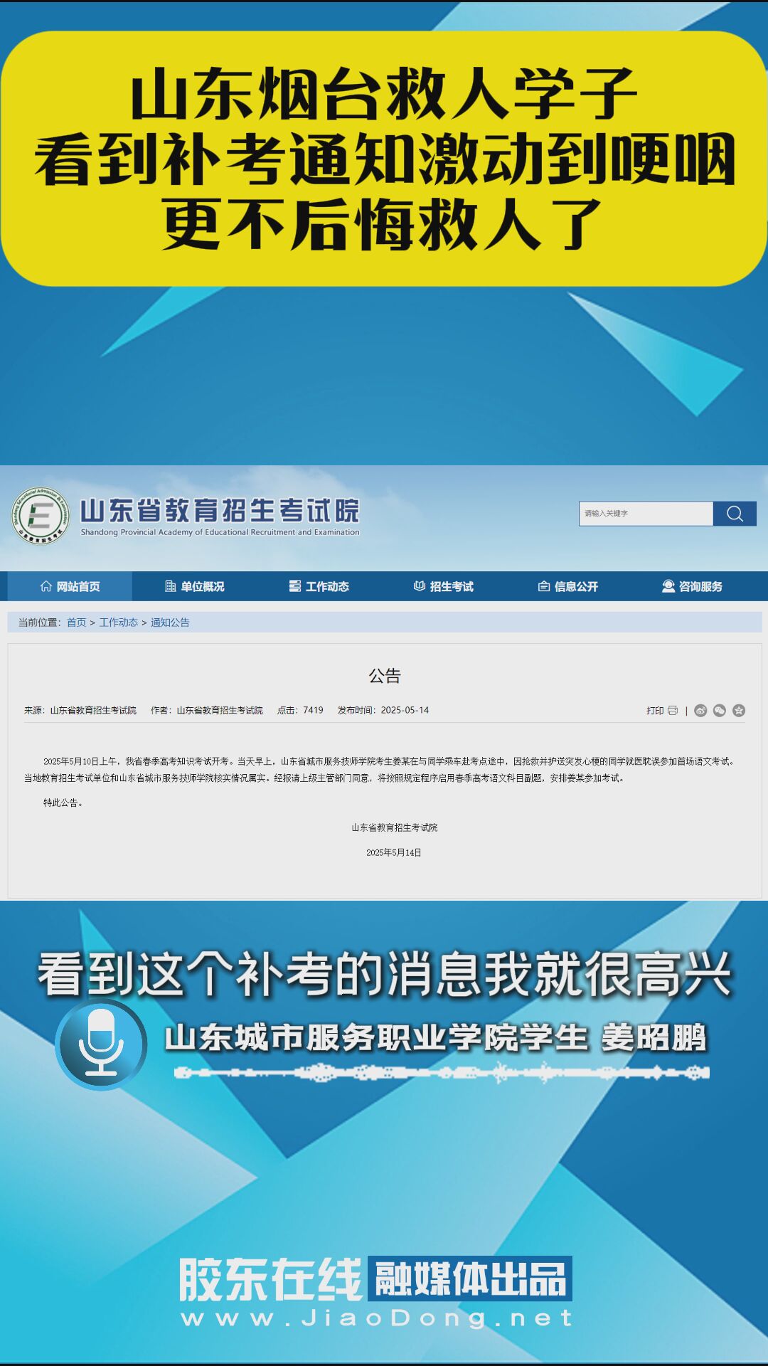 山东烟台救人学子看到补考通知激动到哽咽 更不后悔救人了 #山东救人男生被安排补考