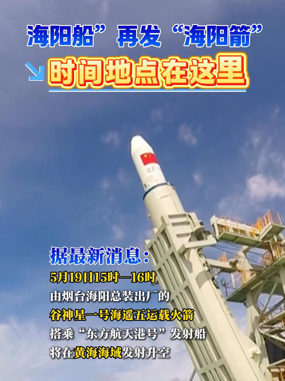 “海阳船”再发“海阳箭”！
