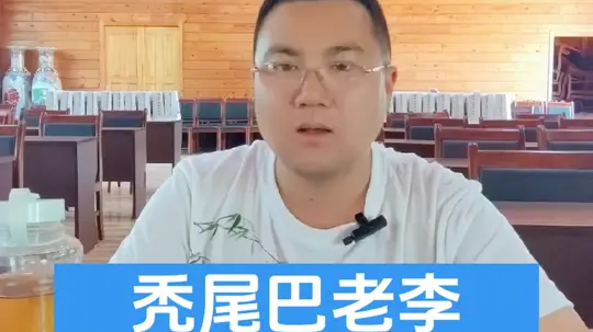 秃尾巴老李到底是烟台哪里人