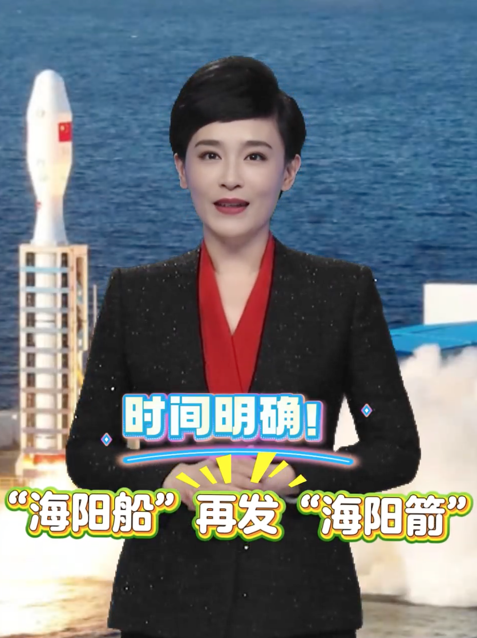 时间明确！ 海阳航再发海阳箭