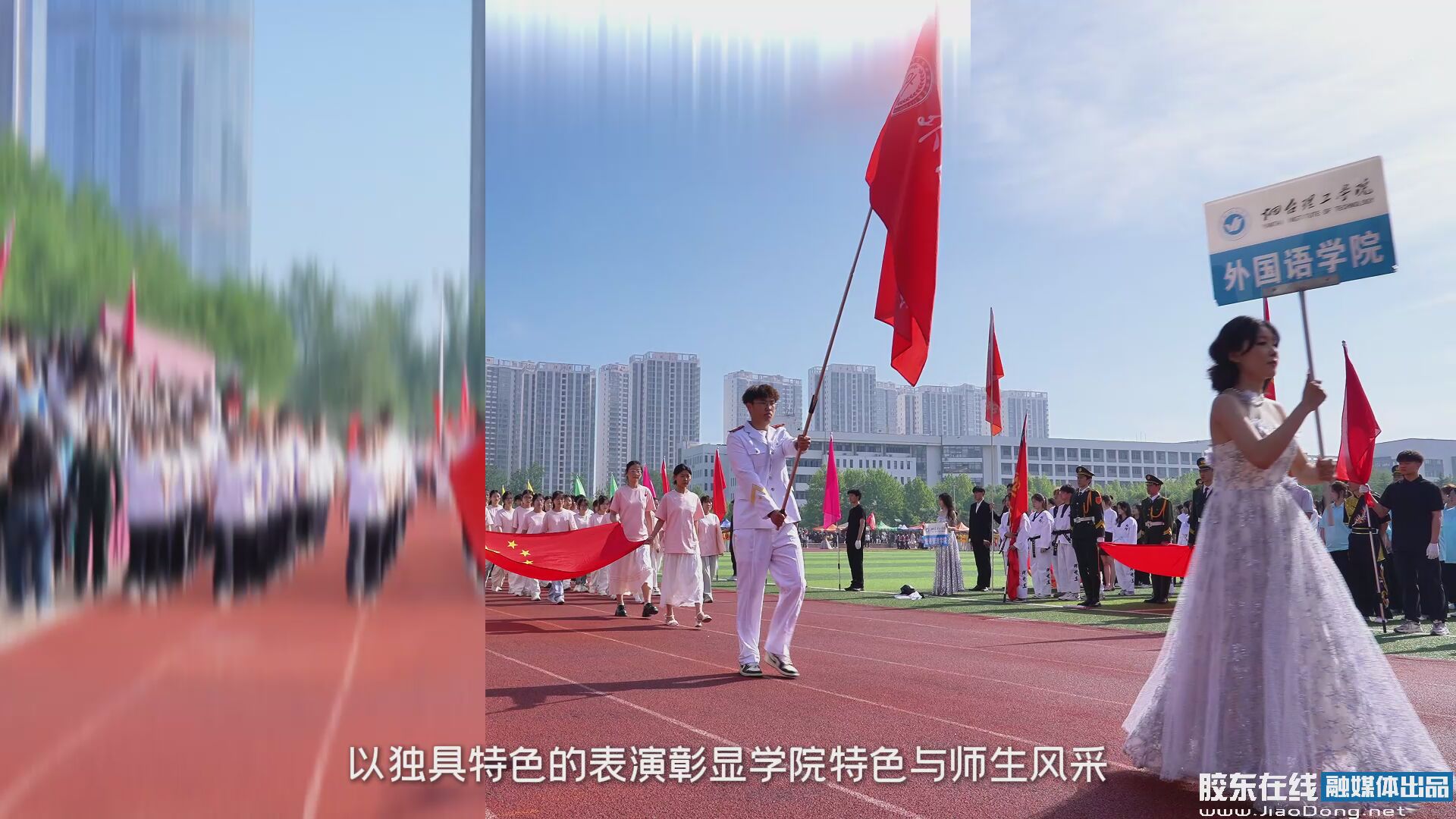 燃爆青春！烟台理工学院运动会盛大启幕！
