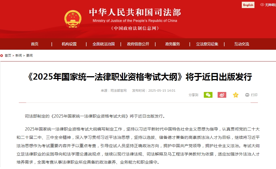 准备法考请注意！2025年考试大纲即将出版
