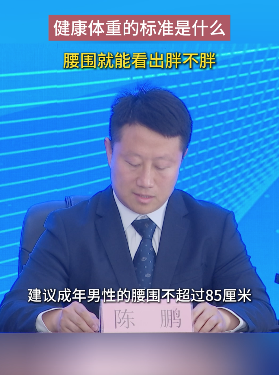成年人胖不胖？先看腰