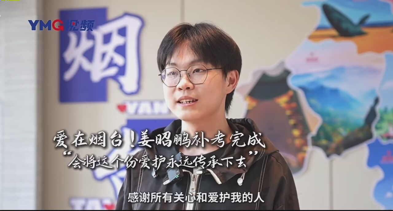 姜昭鹏今日完成补考！接受采访连说多个“感谢”