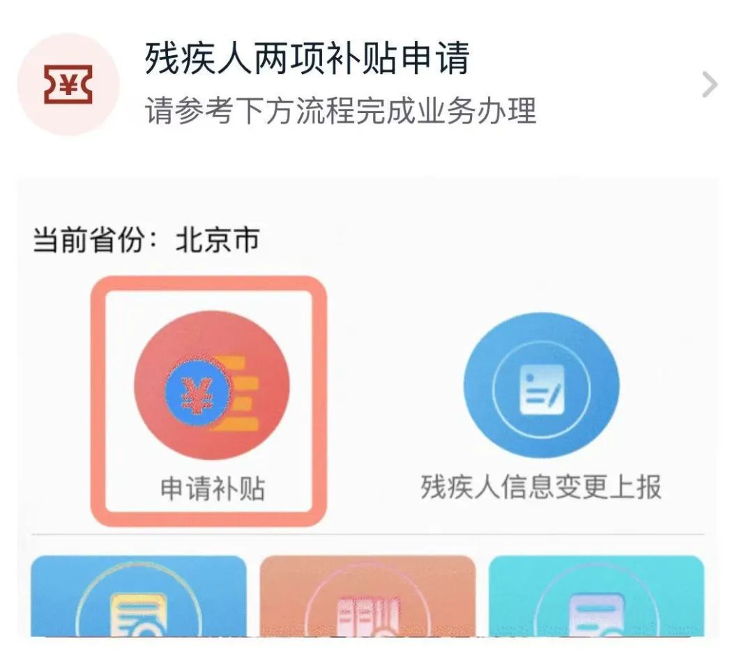 手机上就能申请补贴！转发给这些需要的人