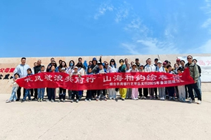 山海同行凝聚奋进力量 烟台农商银行芝罘区支行开展春游团建活动