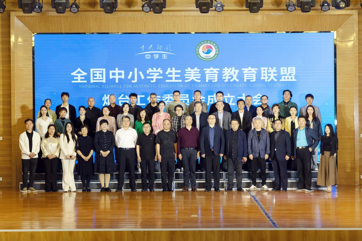 全国中小学生美育教育联盟烟台工作委员会成立大会在益文小学顺利召开