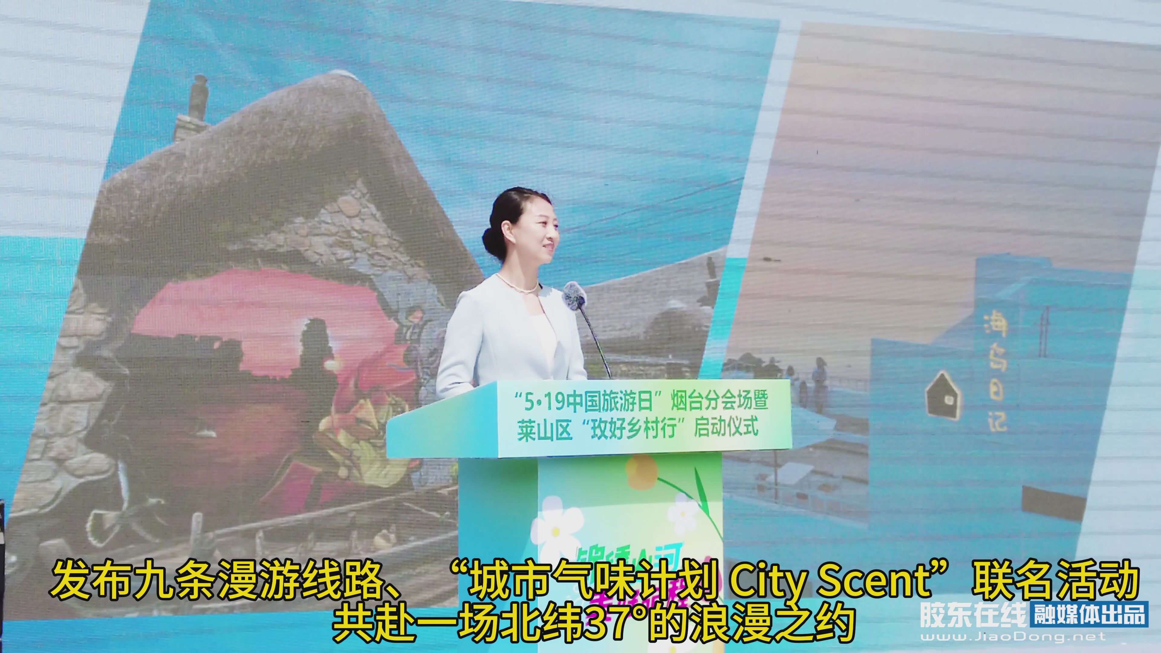 2025年“5·19中国旅游日”烟台分会场暨莱山区“玫好乡村行”在农禅谷景区启动