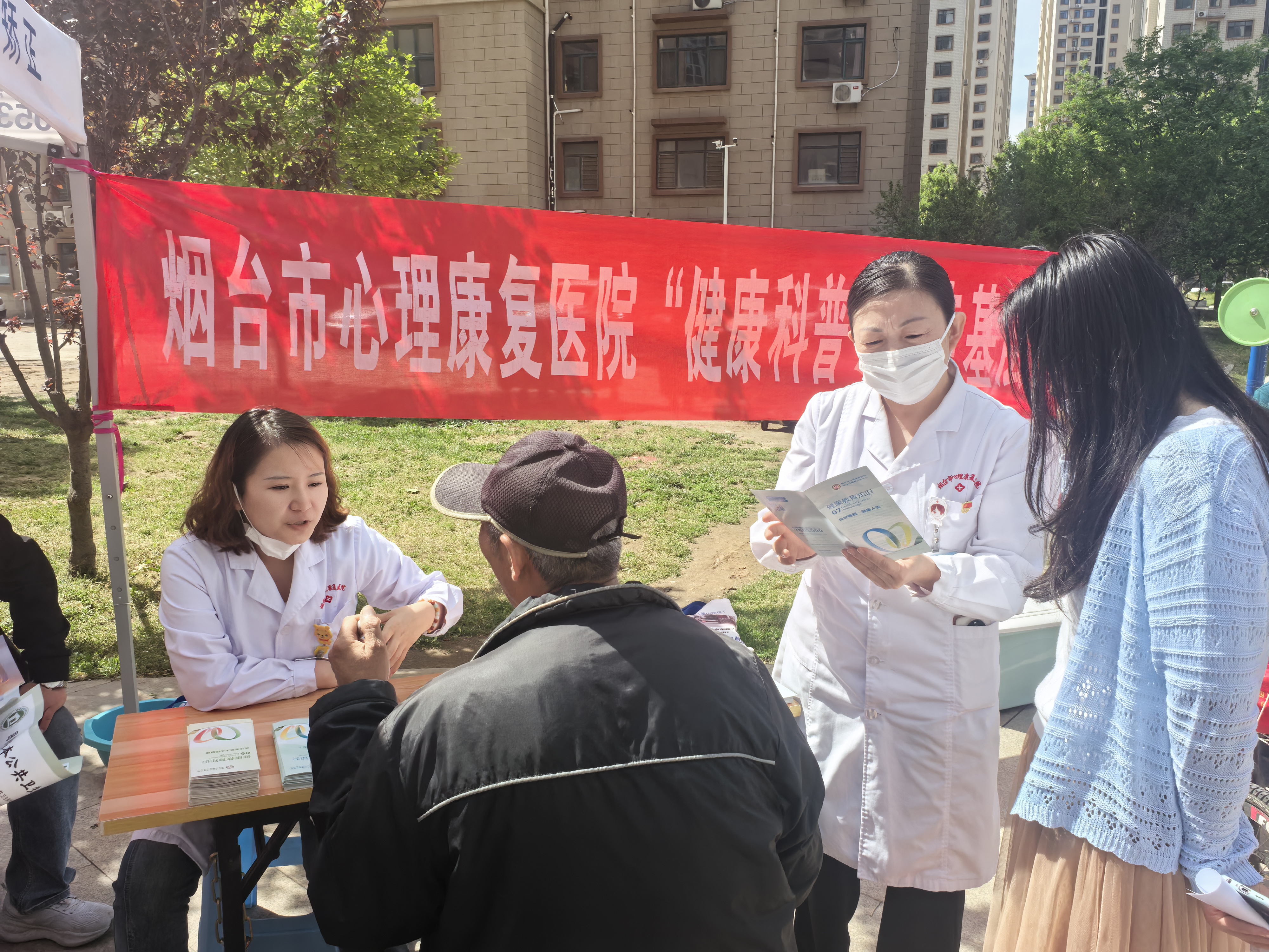 烟台市心理康复医院健康义诊进社区 为民服务零距离