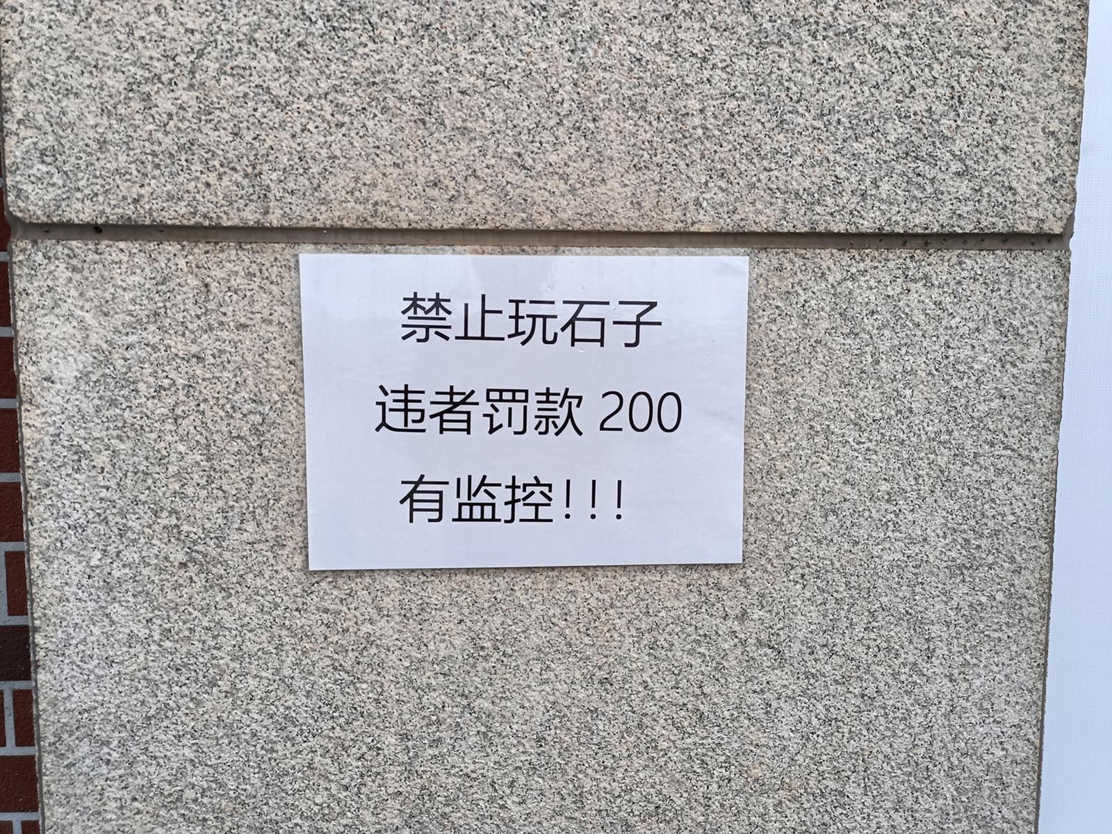 烟台一景区商家私贴处罚告示 律师：无效