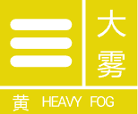 烟台继续发布大雾黄色预警
