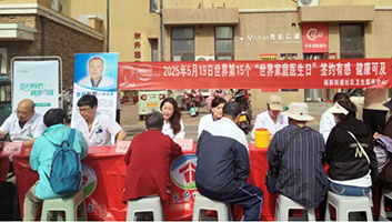 烟台部门区市开展“世界家庭医生日”健康教育宣传活动