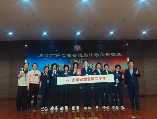 烟台二中在烟台市第七届普通高中辩论赛中斩获亚军