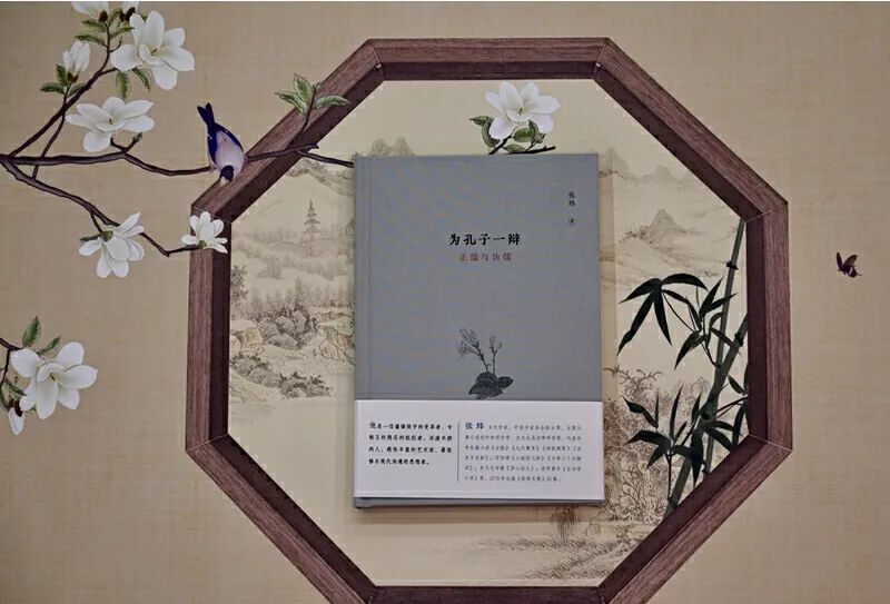 活动预告|《为孔子一辩》张炜新书分享暨 “ 孔子的当代书写 ” 对谈会