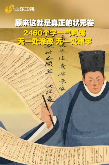 “第一甲第一名”，400多年前真正的状元卷