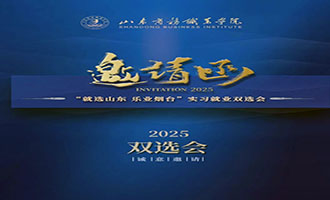 @用人单位，请查收双选会邀请函，诚邀您来！