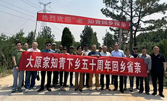 阔别五十载，青岛知青重返招远市大原家村共叙乡情