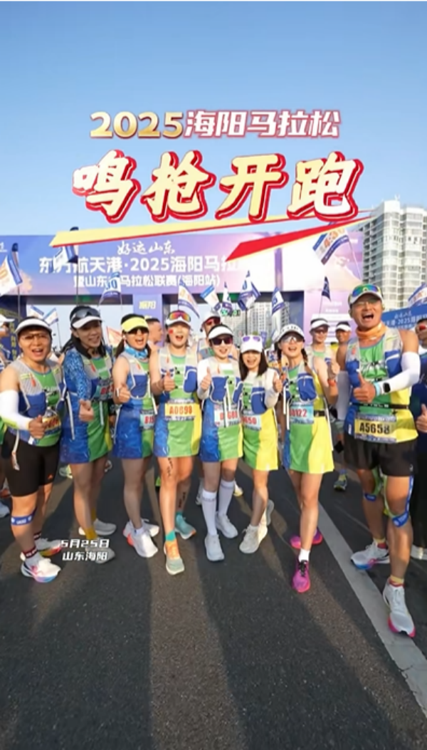 2025海阳马拉松，万米金滩见证万人逐浪！